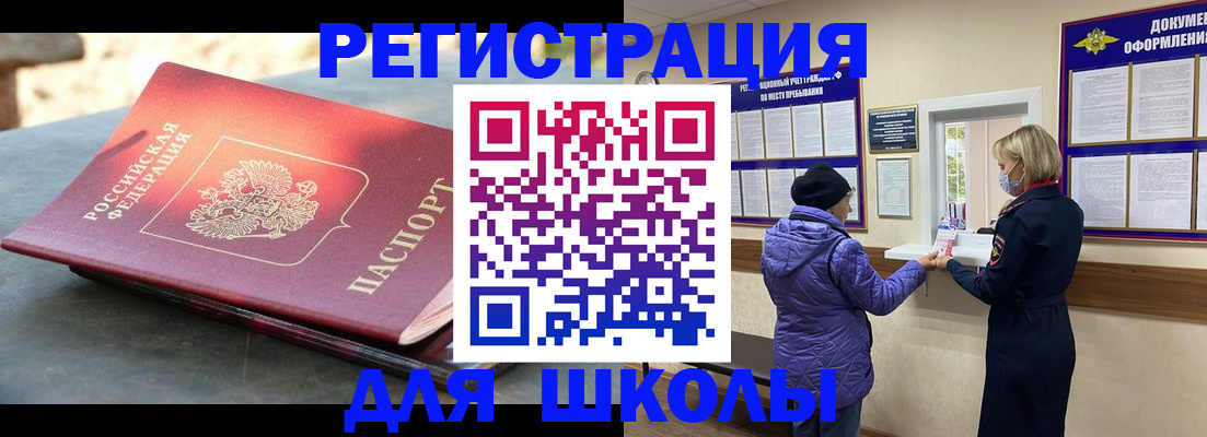 прописка ребенка в Барыше