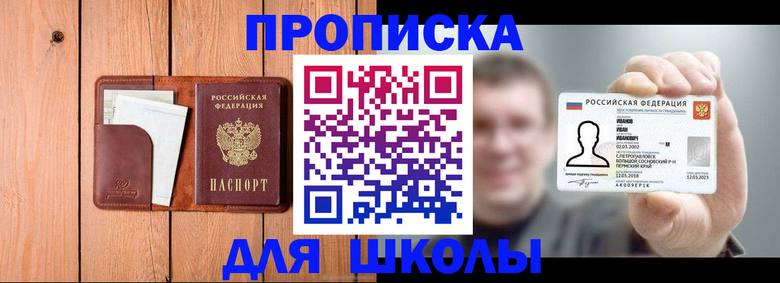 прописка для работы в Барыше