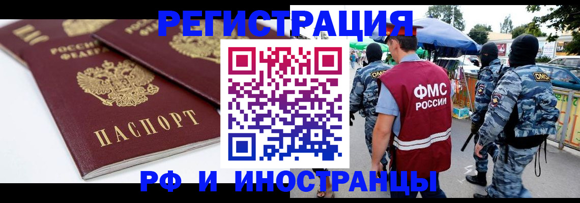 прописка в Барыше