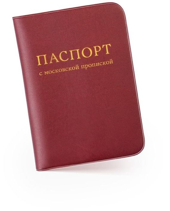 прописка в Барыше